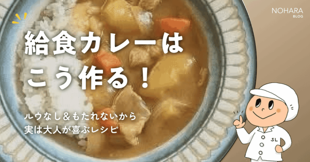 【給食カレーが最高】今すぐ作りたいごはんにかける最強レシピ大公開！