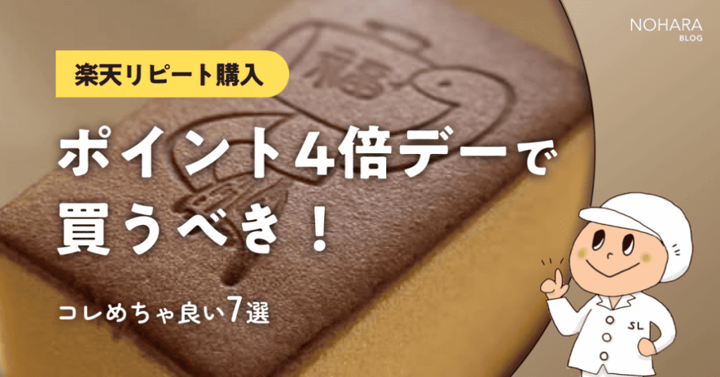 【楽天リピート購入】ポイント4倍デーで買うべき！コレめちゃ良い7選