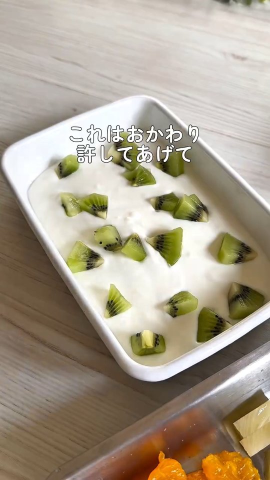 バットのヨーグルトにキウイをのせた様子