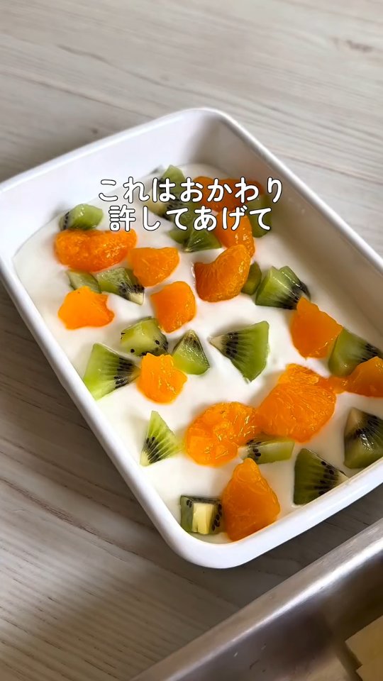 バットのヨーグルトにみかんやキウイをのせる様子