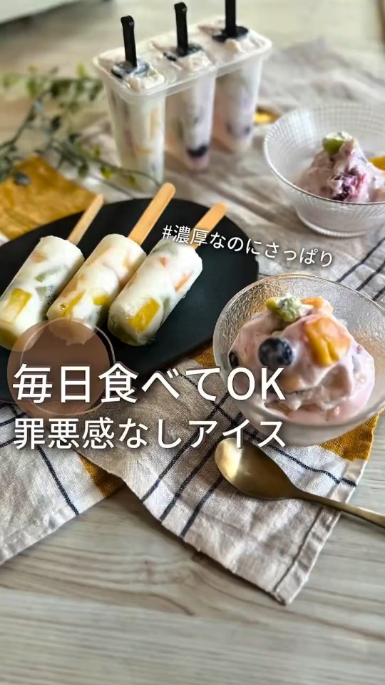 卵なしヨーグルトアイスのアイスバーと盛り付け